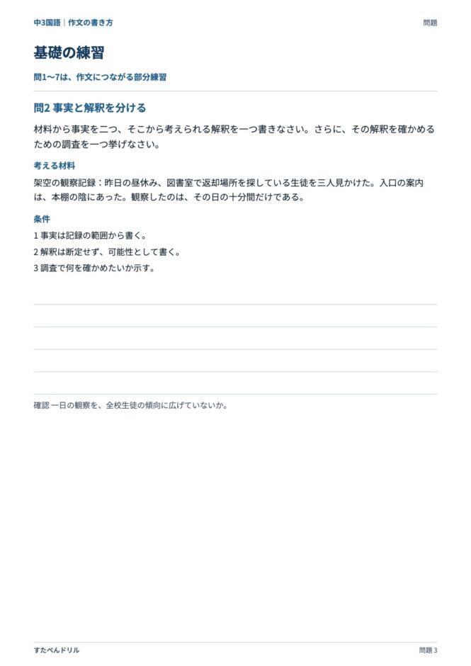 中3国語「作文の書き方」の問題プリント 3ページ目｜基礎 問2