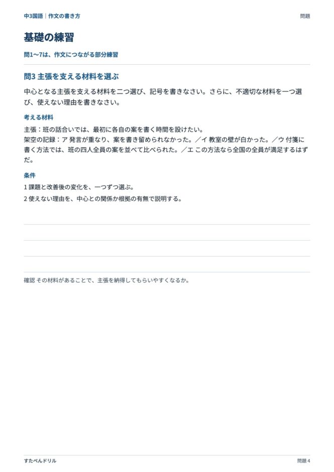 中3国語「作文の書き方」の問題プリント 4ページ目｜基礎 問3