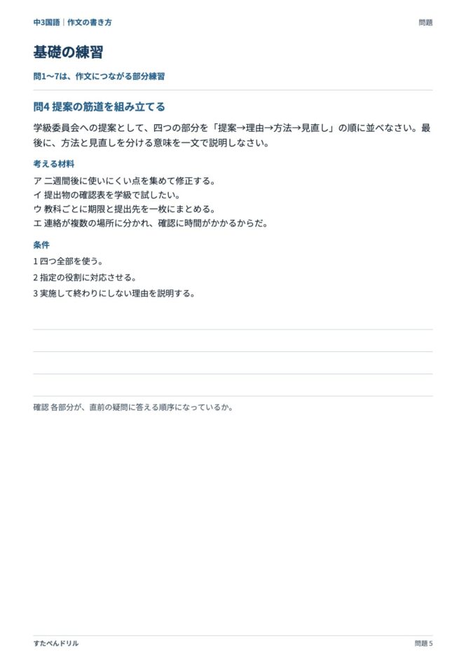 中3国語「作文の書き方」の問題プリント 5ページ目｜基礎 問4