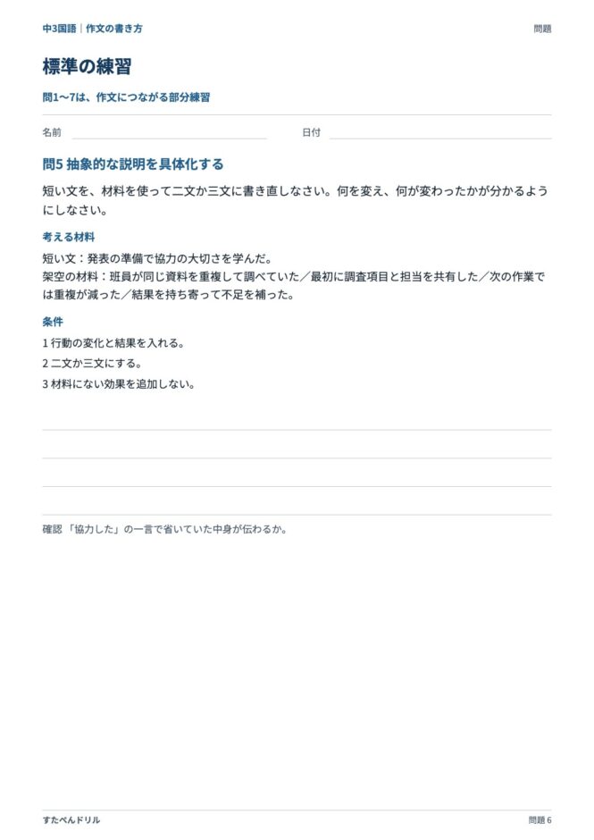 中3国語「作文の書き方」の問題プリント 6ページ目｜標準 問5