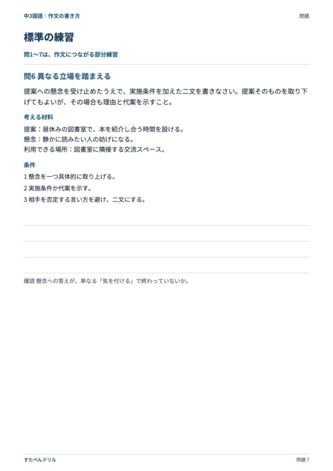 中3国語「作文の書き方」の問題プリント 7ページ目｜標準 問6