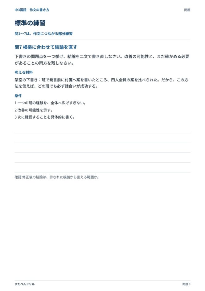 中3国語「作文の書き方」の問題プリント 8ページ目｜標準 問7