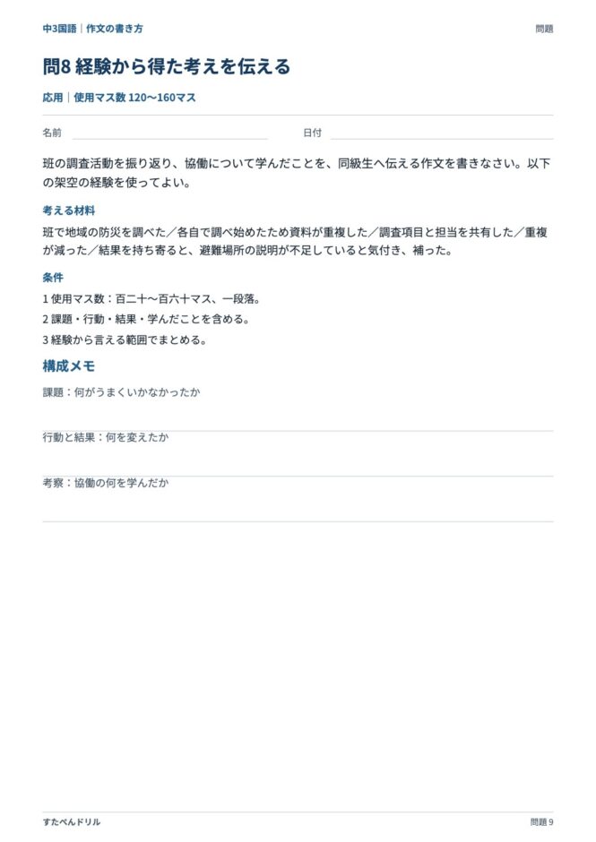 中3国語「作文の書き方」の問題プリント 9ページ目｜応用 問8