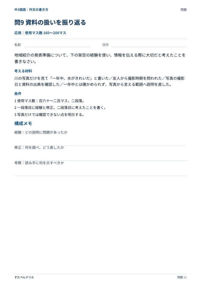 中3国語「作文の書き方」の問題プリント 11ページ目｜応用 問9