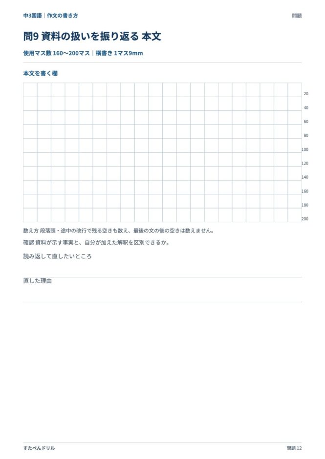 中3国語「作文の書き方」の問題プリント 12ページ目｜応用 問9（本文を書く欄）