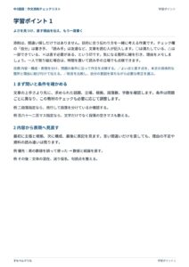 作文添削チェックリストのプリント見本