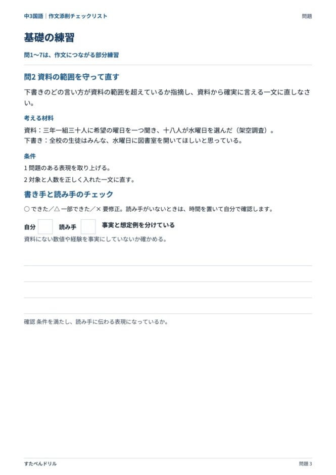 中3国語「作文添削チェックリスト」の問題プリント 3ページ目｜基礎 問2