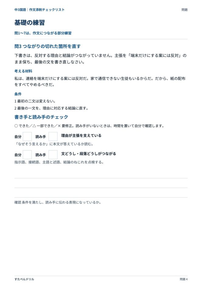 中3国語「作文添削チェックリスト」の問題プリント 4ページ目｜基礎 問3