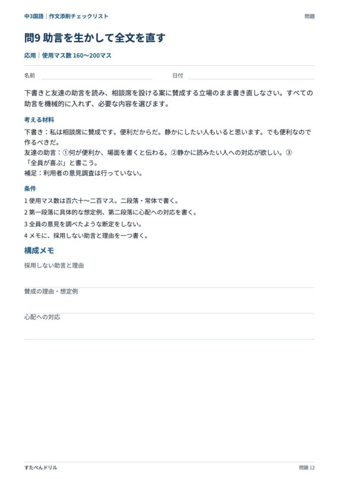 中3国語「作文添削チェックリスト」の問題プリント 12ページ目｜応用 問9