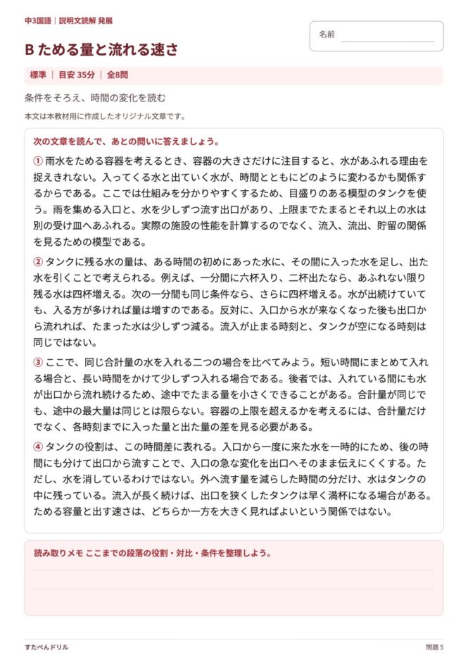 中3国語「説明文読解 発展」の問題プリント 5ページ目｜B ためる量と流れる速さ（本文）