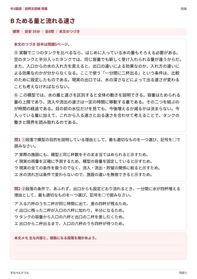 中3国語「説明文読解 発展」の問題プリント 6ページ目｜B ためる量と流れる速さ（本文・設問）