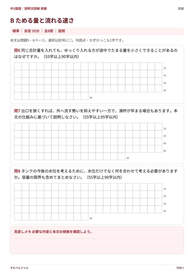 中3国語「説明文読解 発展」の問題プリント 8ページ目｜B ためる量と流れる速さ（設問）