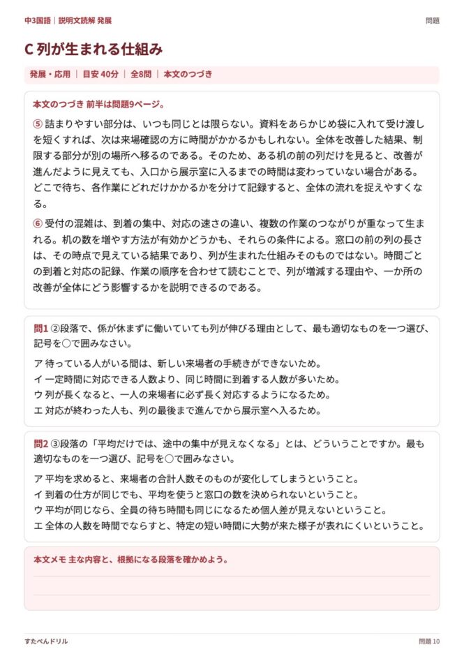 中3国語「説明文読解 発展」の問題プリント 10ページ目｜C 列が生まれる仕組み（本文・設問）
