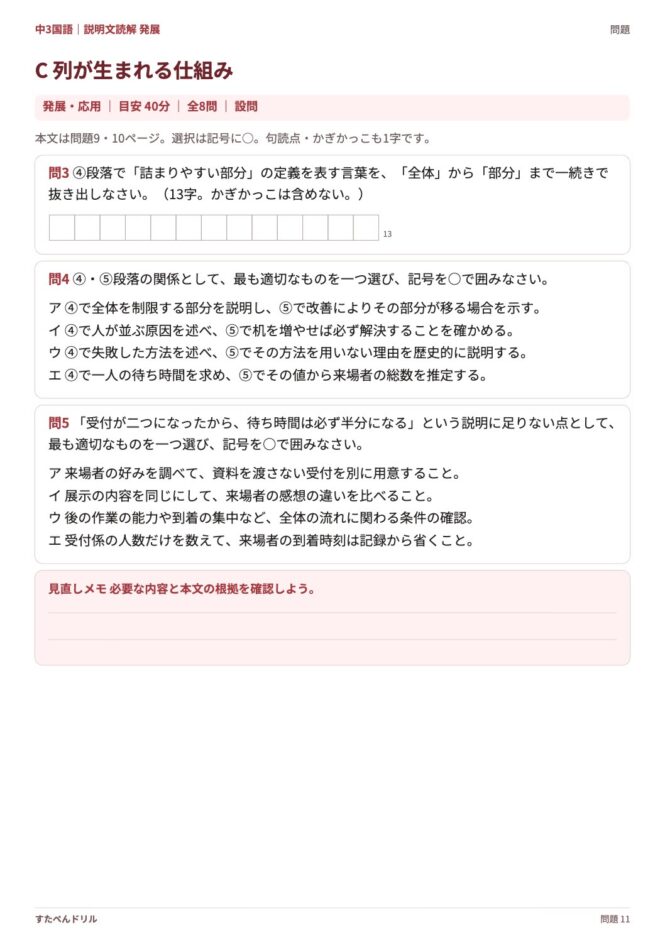 中3国語「説明文読解 発展」の問題プリント 11ページ目｜C 列が生まれる仕組み（設問）
