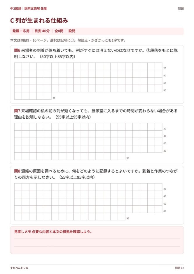 中3国語「説明文読解 発展」の問題プリント 12ページ目｜C 列が生まれる仕組み（設問）