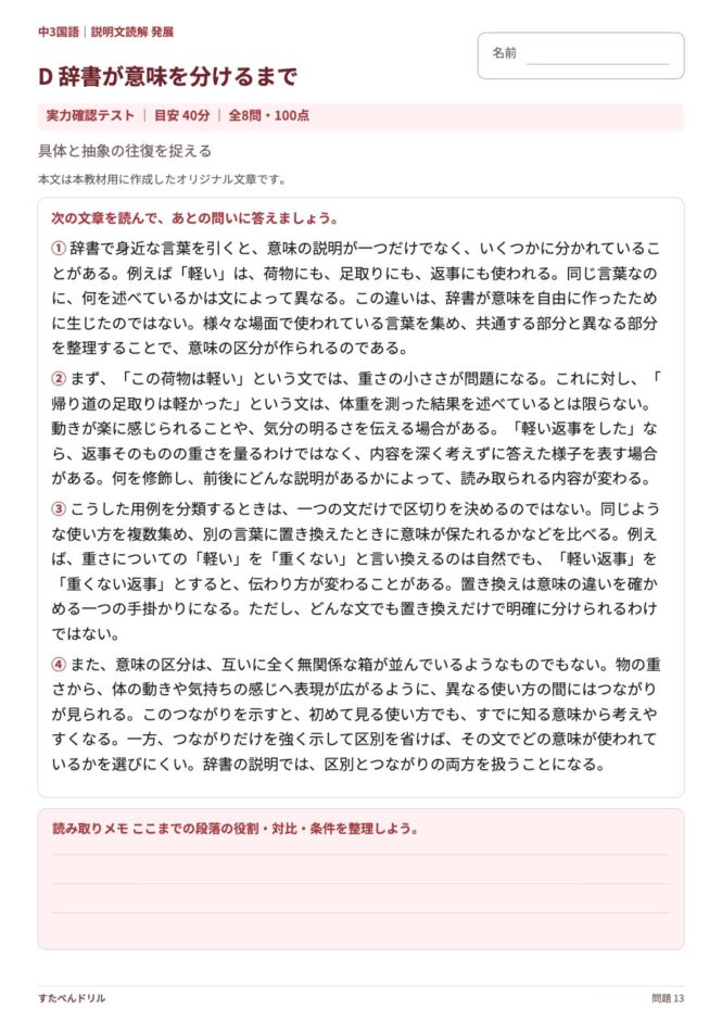 中3国語「説明文読解 発展」の問題プリント 13ページ目｜D 辞書が意味を分けるまで（本文）