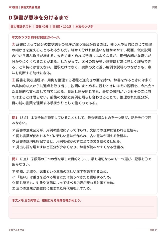 中3国語「説明文読解 発展」の問題プリント 14ページ目｜D 辞書が意味を分けるまで（本文・設問）