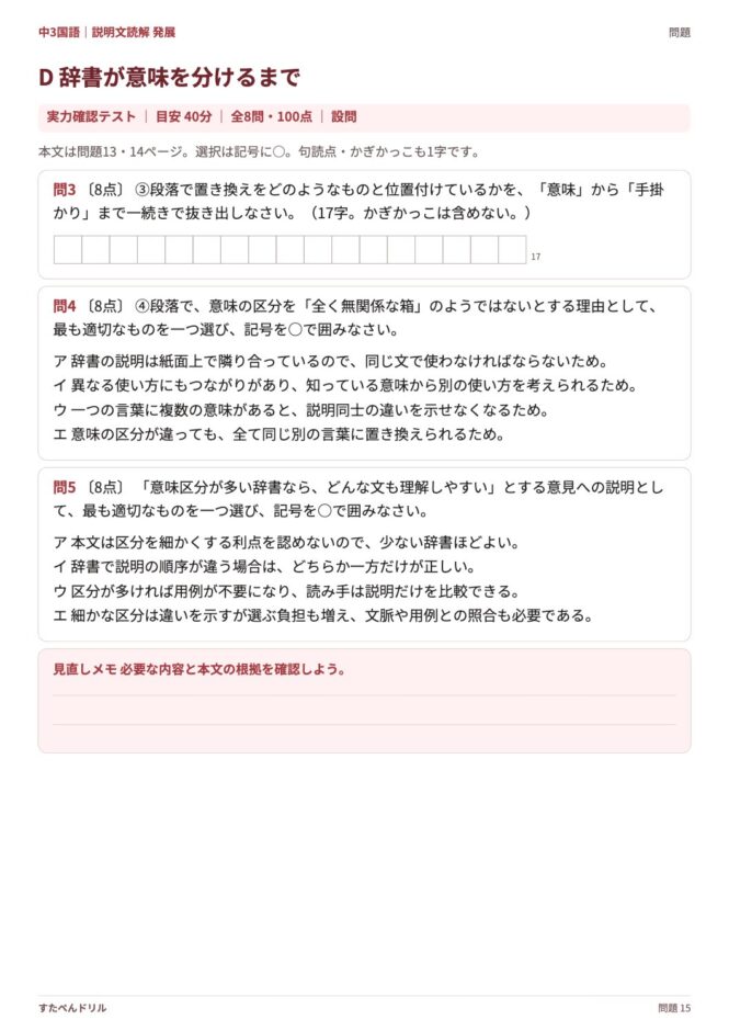 中3国語「説明文読解 発展」の問題プリント 15ページ目｜D 辞書が意味を分けるまで（設問）