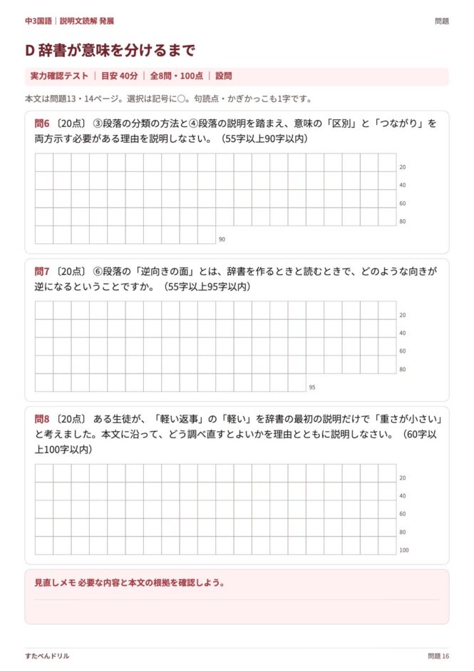 中3国語「説明文読解 発展」の問題プリント 16ページ目｜D 辞書が意味を分けるまで（設問）