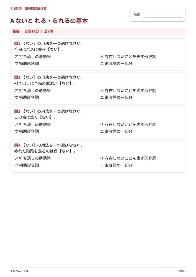 中3国語「識別問題 総復習」の問題プリント 1ページ目｜基礎