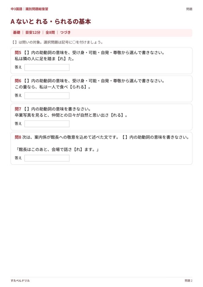 中3国語「識別問題 総復習」の問題プリント 2ページ目｜基礎