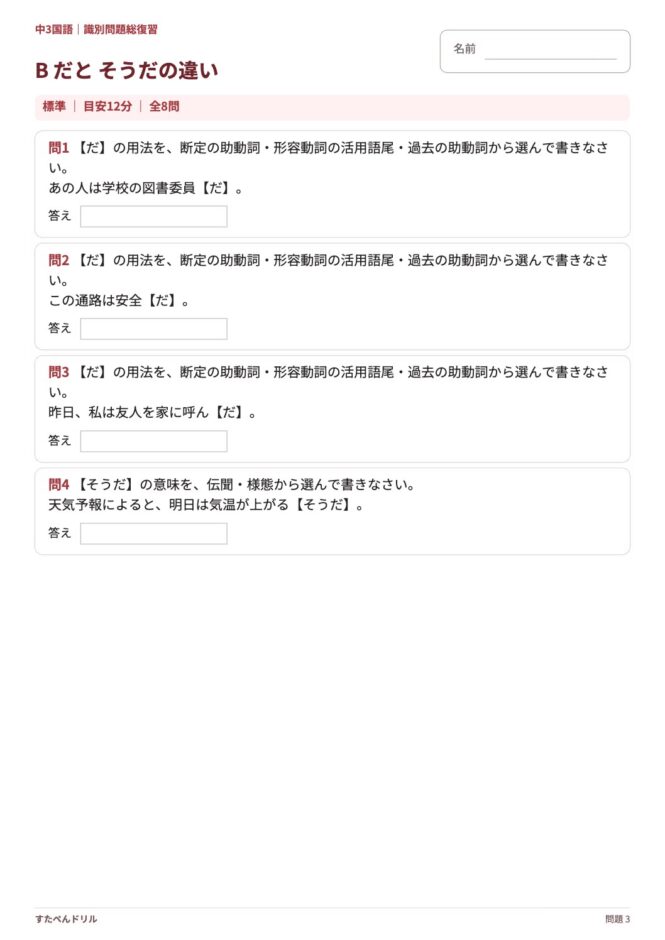 中3国語「識別問題 総復習」の問題プリント 3ページ目｜標準