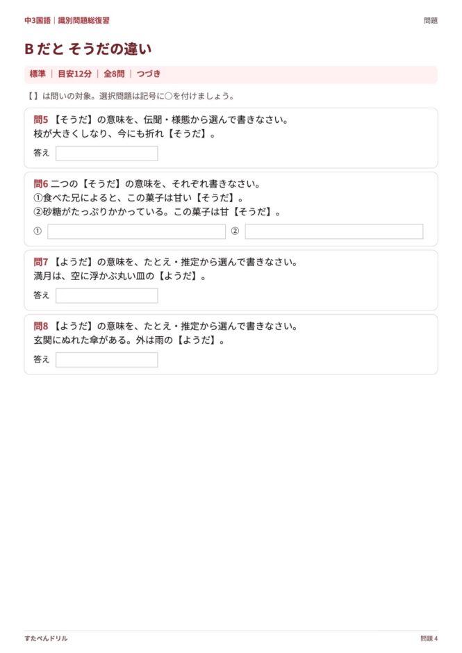 中3国語「識別問題 総復習」の問題プリント 4ページ目｜標準
