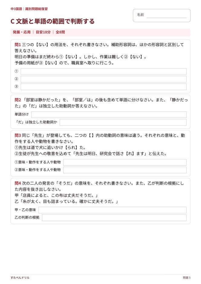 中3国語「識別問題 総復習」の問題プリント 5ページ目｜応用