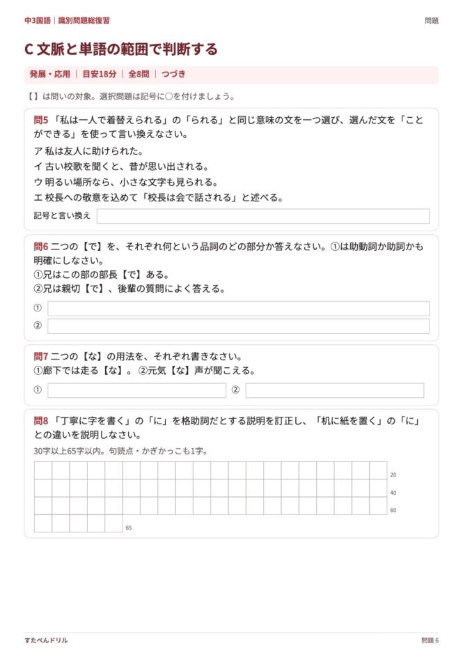 中3国語「識別問題 総復習」の問題プリント 6ページ目｜応用