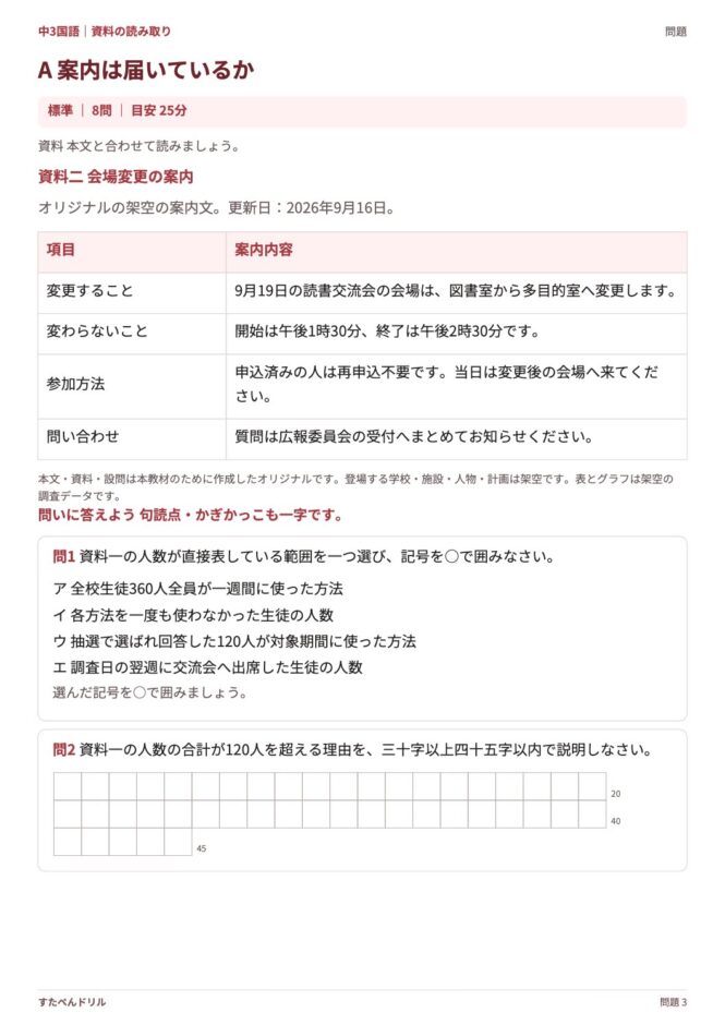 中3国語「資料の読み取り」の問題プリント 3ページ目｜A 案内は届いているか（資料・設問）