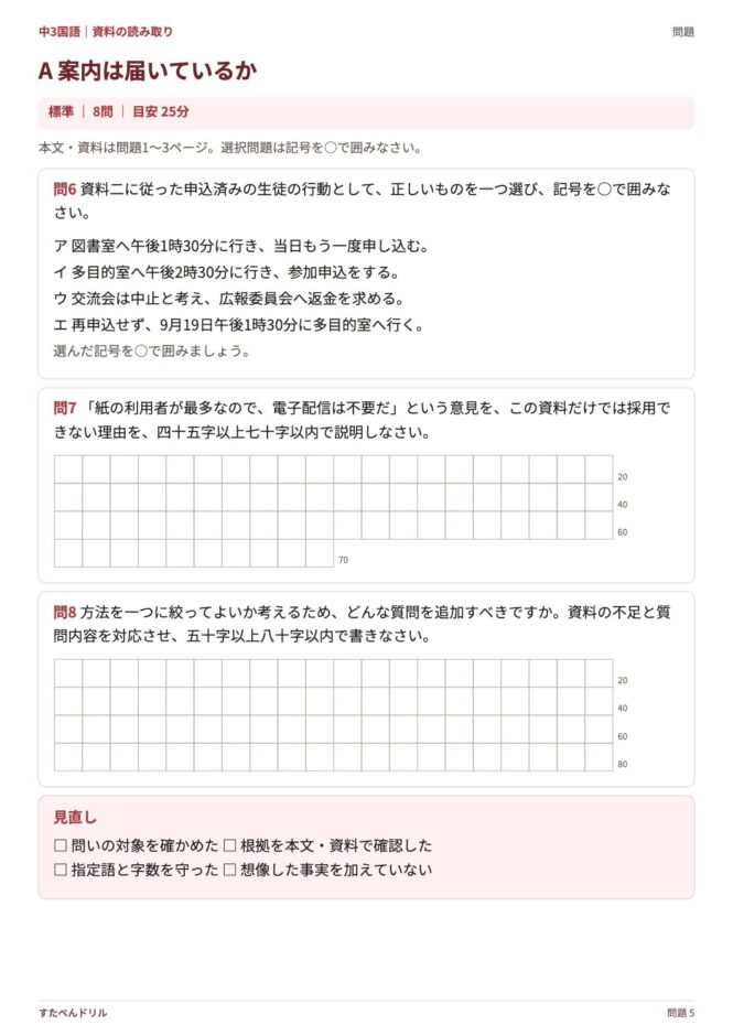中3国語「資料の読み取り」の問題プリント 5ページ目｜A 案内は届いているか（設問）