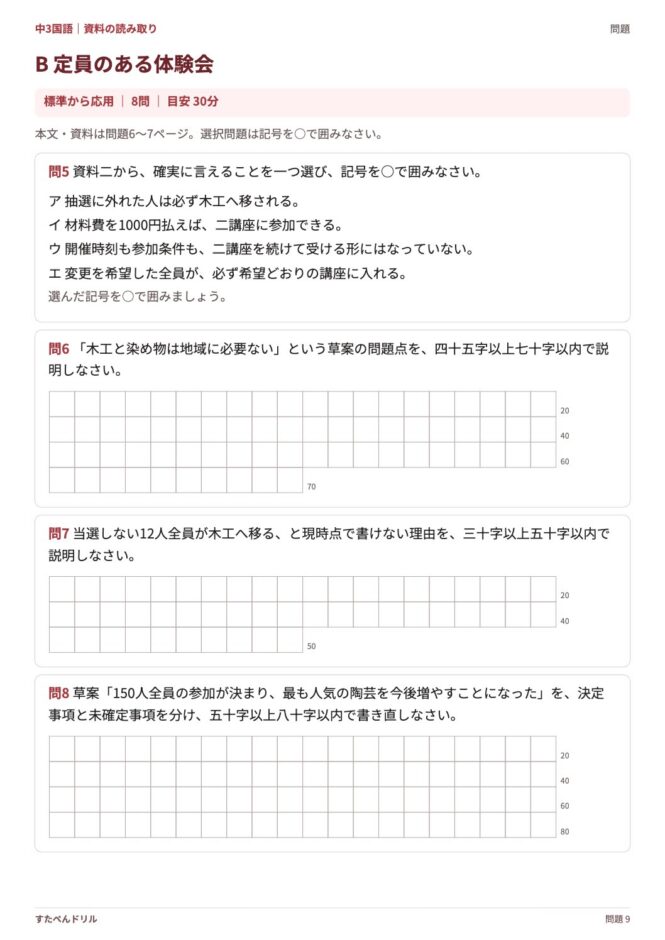 中3国語「資料の読み取り」の問題プリント 9ページ目｜B 定員のある体験会（設問）