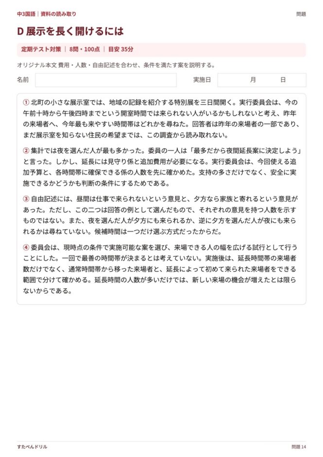 中3国語「資料の読み取り」の問題プリント 14ページ目｜D 展示を長く開けるには（本文）