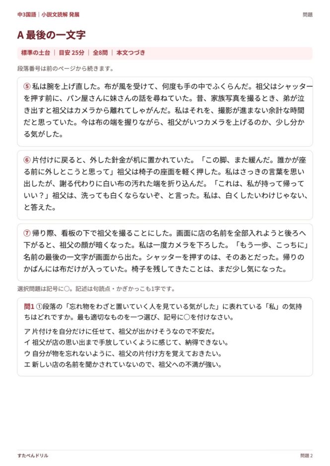 中3国語「小説文読解 発展」の問題プリント 2ページ目｜A 最後の一文字（本文・設問）