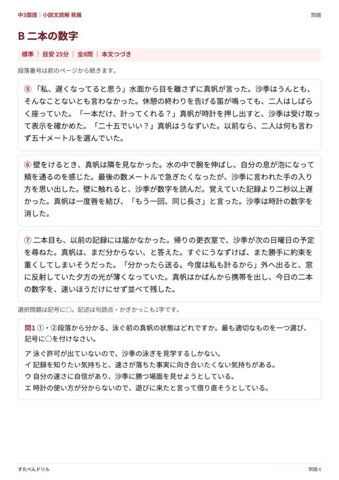 中3国語「小説文読解 発展」の問題プリント 6ページ目｜B 二本の数字（本文・設問）