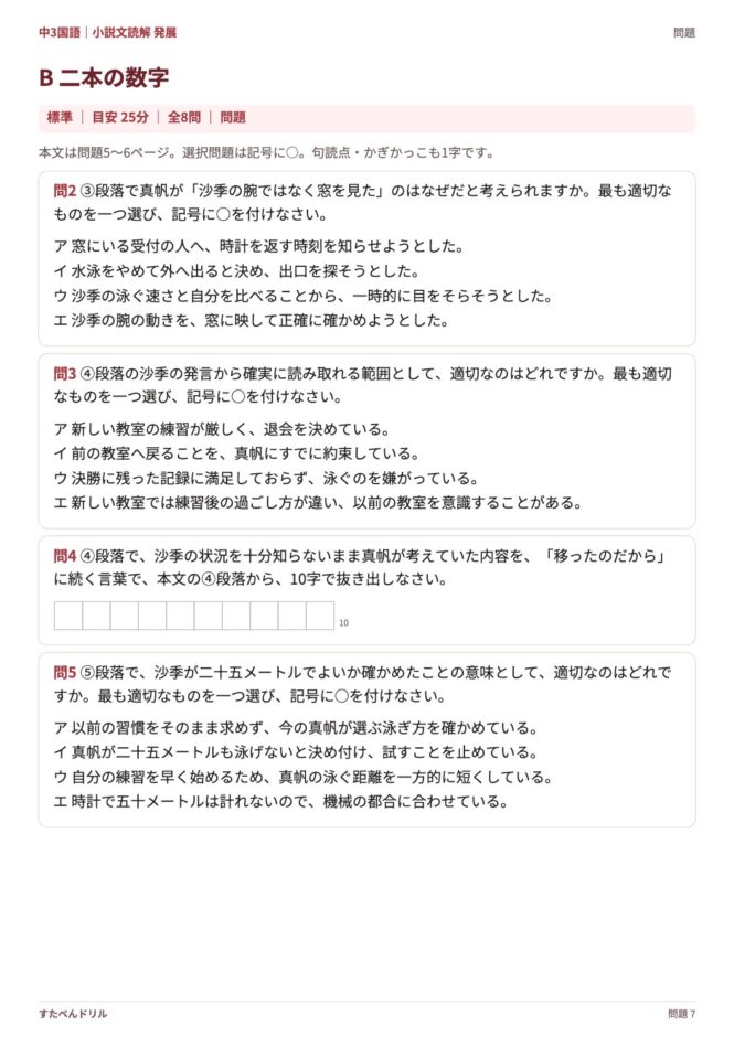 中3国語「小説文読解 発展」の問題プリント 7ページ目｜B 二本の数字（設問）