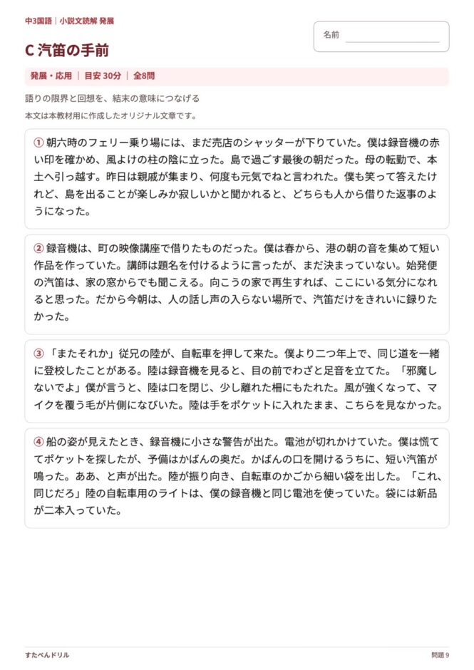 中3国語「小説文読解 発展」の問題プリント 9ページ目｜C 汽笛の手前（本文）