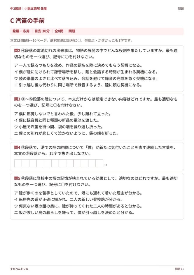中3国語「小説文読解 発展」の問題プリント 11ページ目｜C 汽笛の手前（設問）