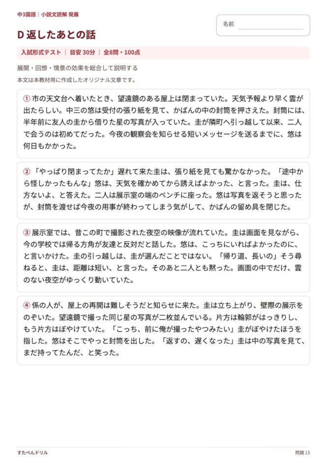 中3国語「小説文読解 発展」の問題プリント 13ページ目｜D 返したあとの話（本文）
