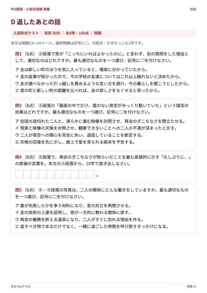 中3国語「小説文読解 発展」の問題プリント 15ページ目｜D 返したあとの話（設問）
