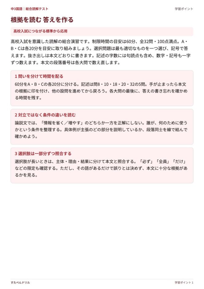 中3国語「総合読解テスト」の学習ポイントプリント|時間配分と文章の種類ごとの読み方