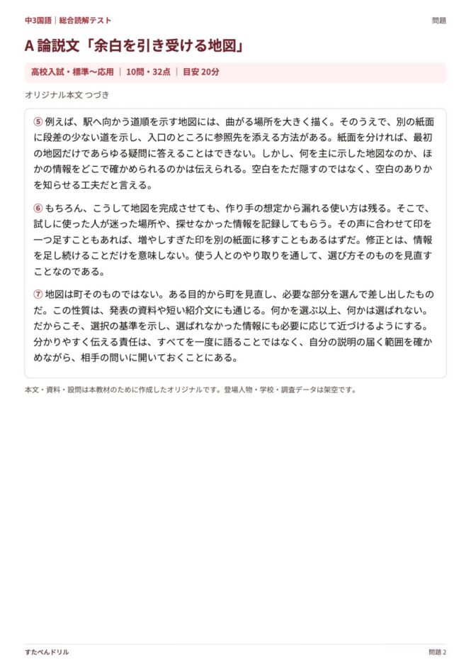 中3国語「総合読解テスト」の問題プリント 2ページ目｜A 論説文「余白を引き受ける地図」（本文）