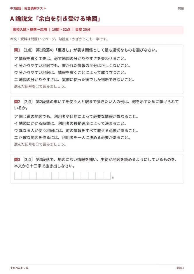 中3国語「総合読解テスト」の問題プリント 3ページ目｜A 論説文「余白を引き受ける地図」（設問）