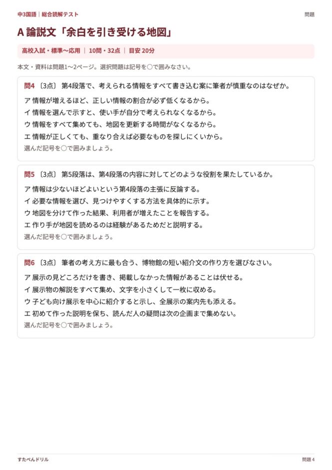 中3国語「総合読解テスト」の問題プリント 4ページ目｜A 論説文「余白を引き受ける地図」（設問）