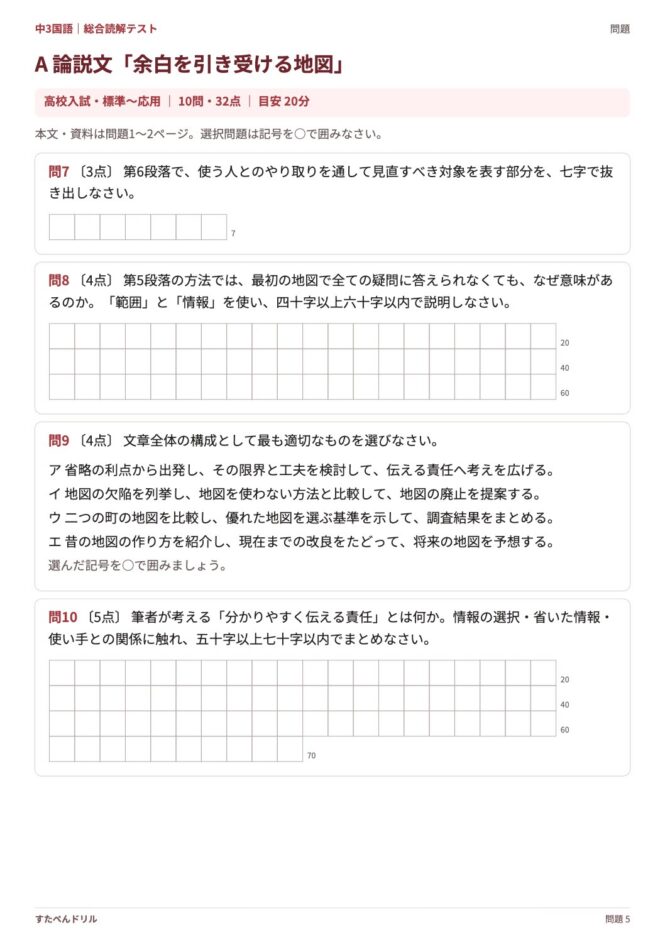中3国語「総合読解テスト」の問題プリント 5ページ目｜A 論説文「余白を引き受ける地図」（設問）