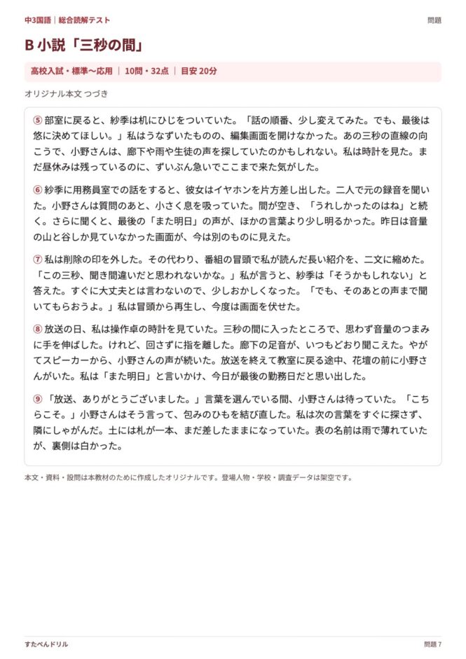 中3国語「総合読解テスト」の問題プリント 7ページ目｜B 小説「三秒の間」（本文）