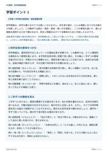 四字熟語 総復習のプリント見本