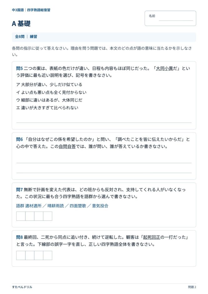 中3国語「四字熟語」の問題プリント 2ページ目｜A 基礎