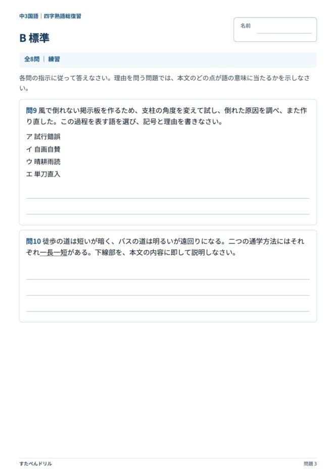 中3国語「四字熟語」の問題プリント 3ページ目｜B 標準