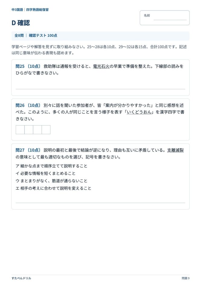 中3国語「四字熟語」の問題プリント 9ページ目｜D 確認